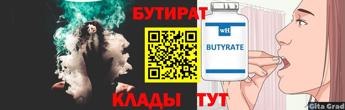 Бутират BDO Ижевск