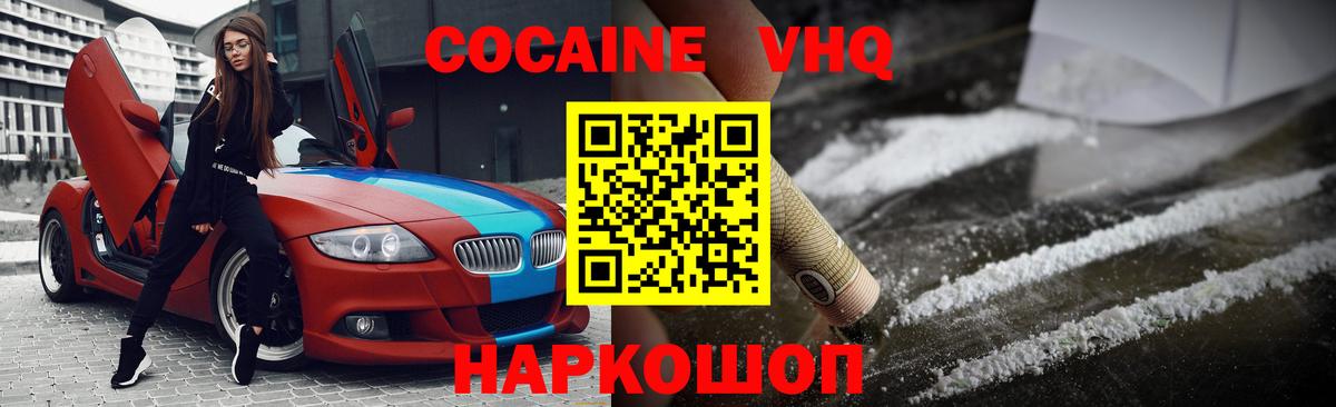 Ижевск  Cocaine  Кокаин Боливия  Вход с VPN  COCAIN VHQ 