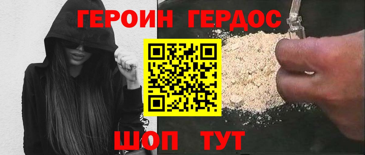 ГЕРОИН хмурый Ижевск