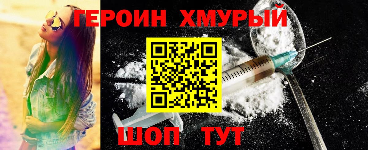 ГЕРОИН хмурый  ГЕРОИН  Ижевск  Вход с VPN 