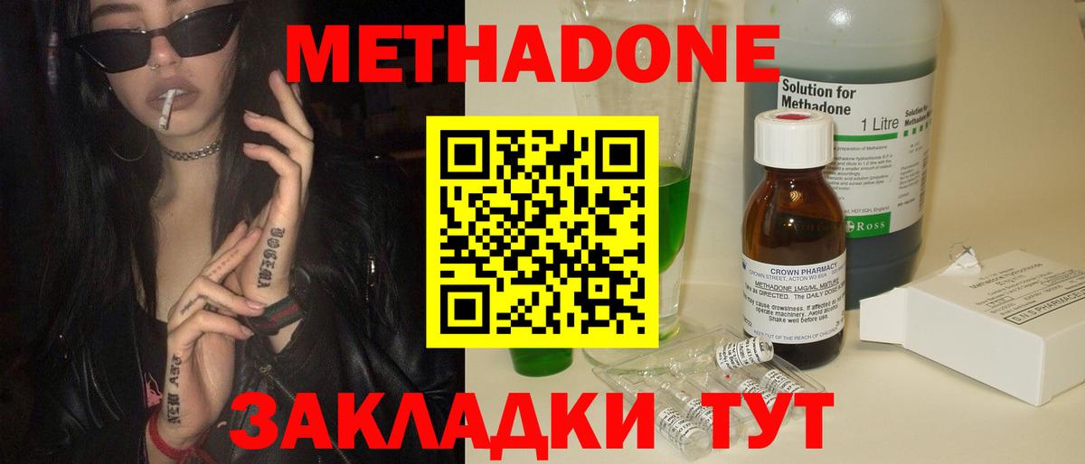 Ижевск  МЕТАДОН methadone  Метадон кристалл  МЕГА ссылки  Вход с VPN 